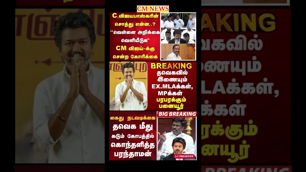 TVK Thalapathy vijay anna || #tvk#dmk#admk#congress#bjp#breakingnews#news#joseph#vijaythalapathy