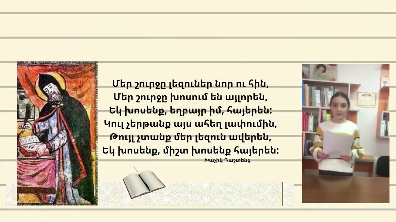 Մայրենի լեզվի միջազգային օր