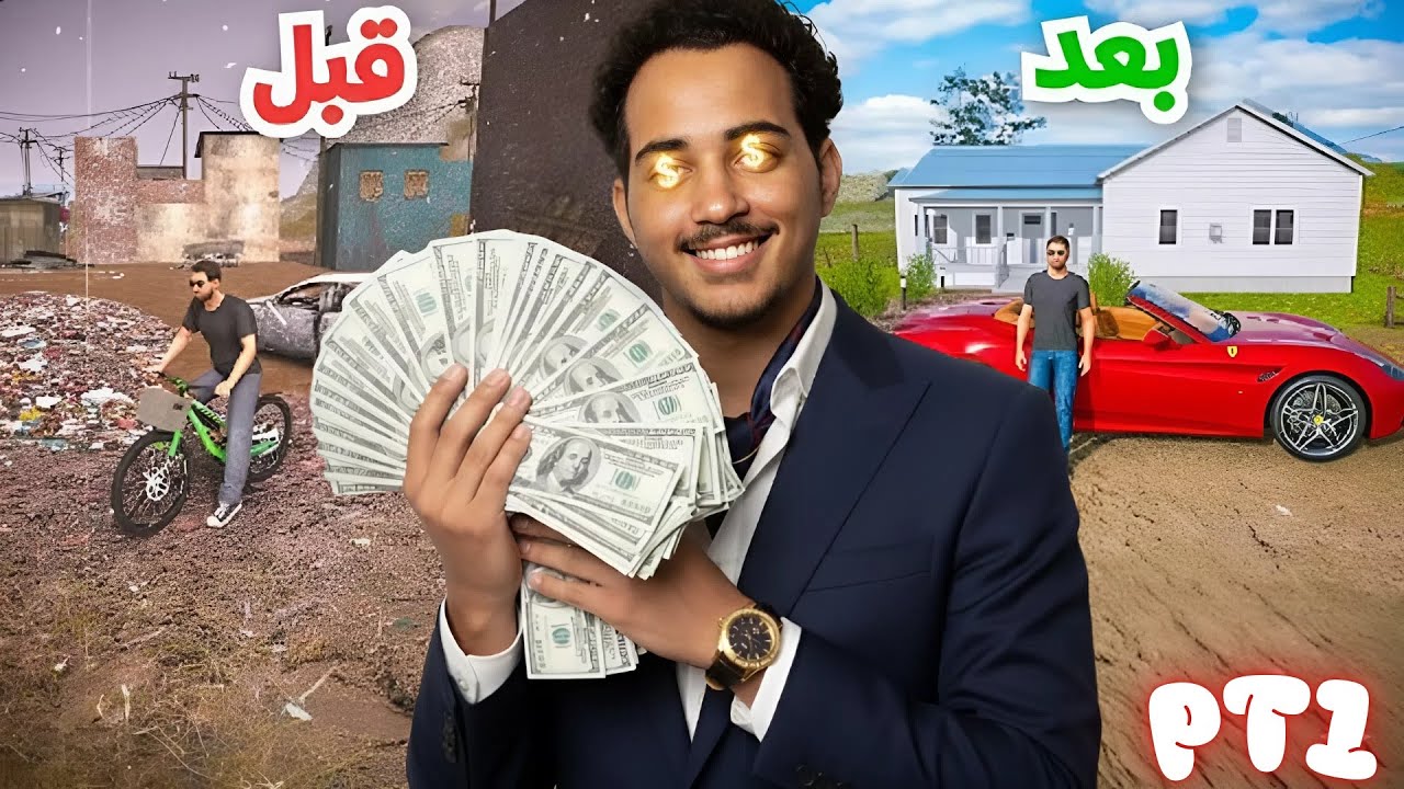 يوميات حراق فالغربة بديت من تحت الصفر 😍🔥 !! Money Simulator