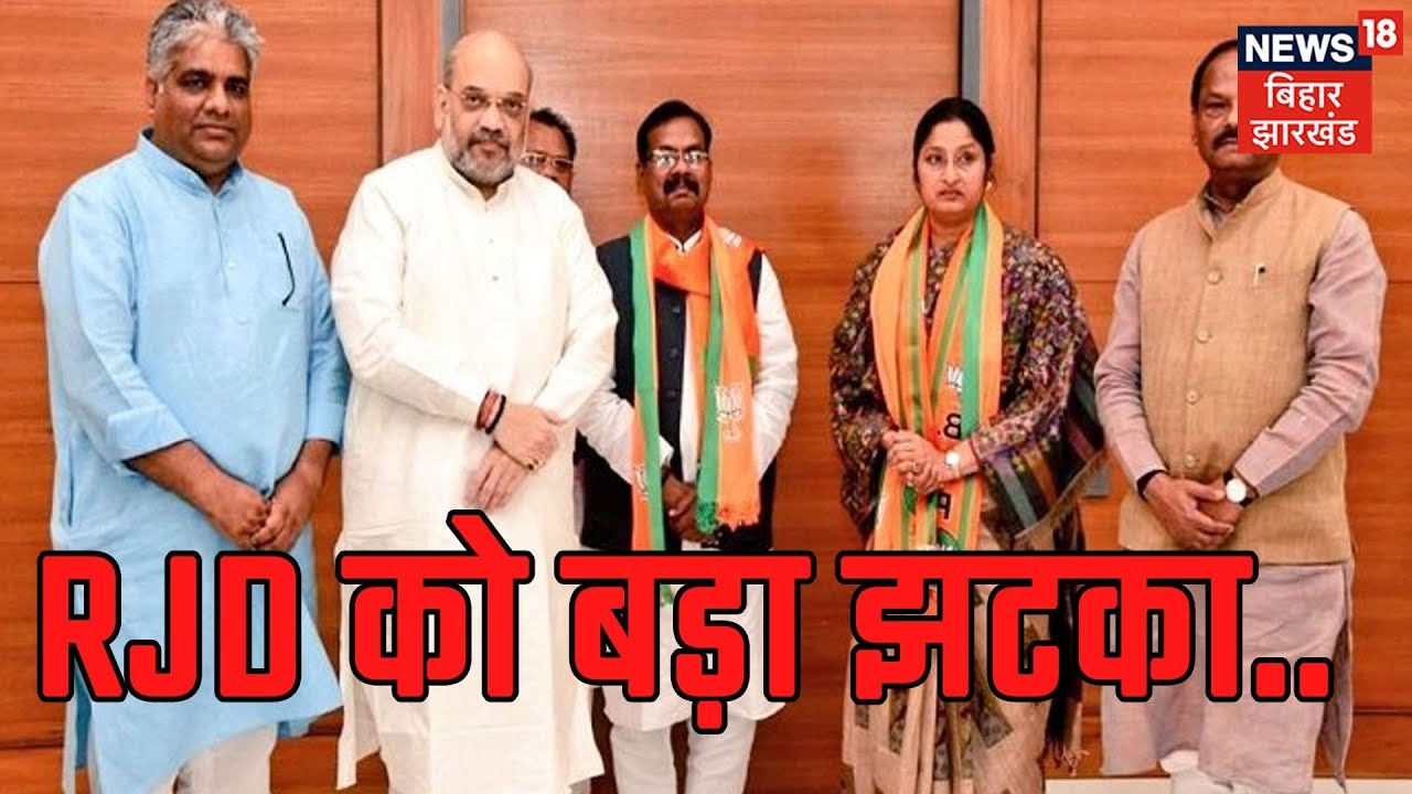 RJD को बड़ा झटका |अन्नपूर्णा देवी RJD छोड़ BJP में शामिल हुई