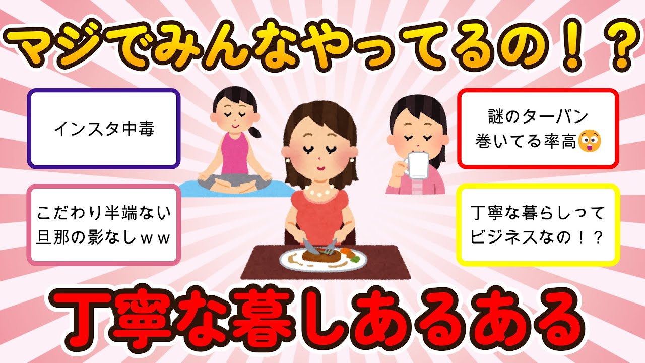 【有益】みんなが思う丁寧な暮らしとは一体何！？ガルちゃん民による丁寧な暮らしあるある【ガルちゃんまとめ】