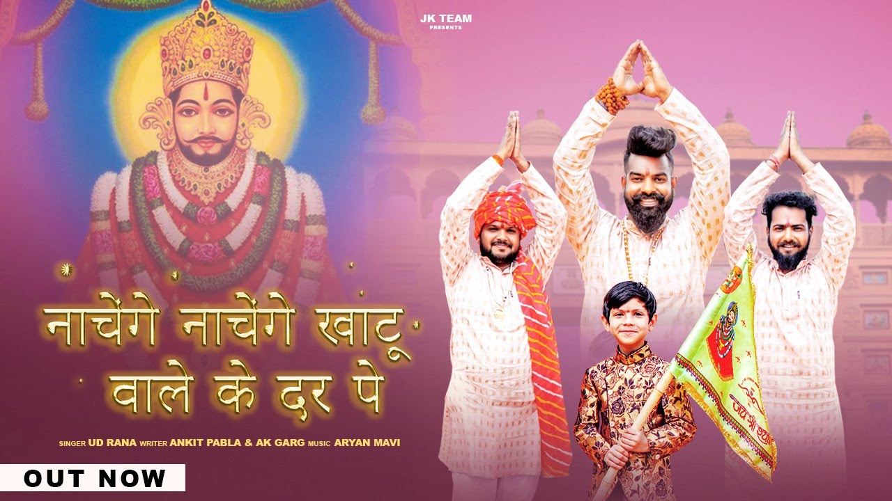 Nachege Nachege khatu Wale Ke Dar Pe || Full Song ||Thakur Nitin ||Jeetu Raghav || Ud Rana ||