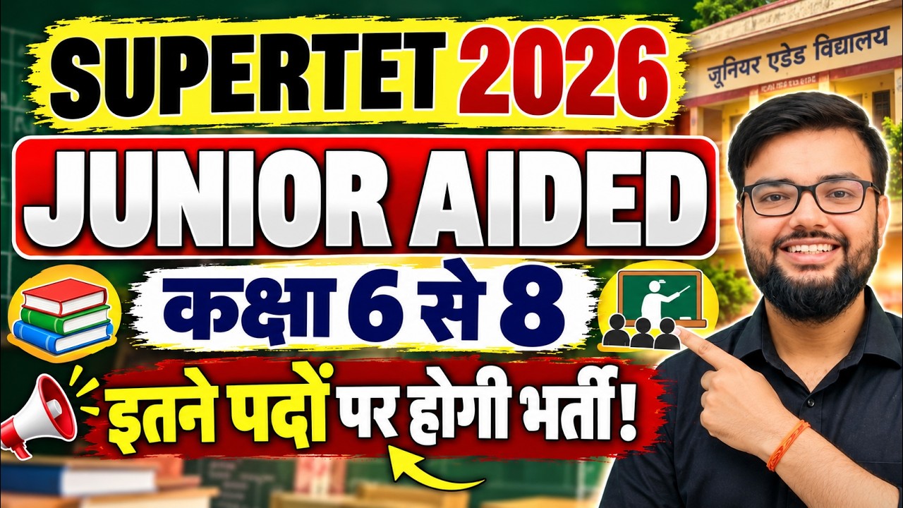 SUPERTET 2026 | Junior Aided School कक्षा 6 से 8 में इतने पदों पर होगी भर्ती! बड़ा अपडेट