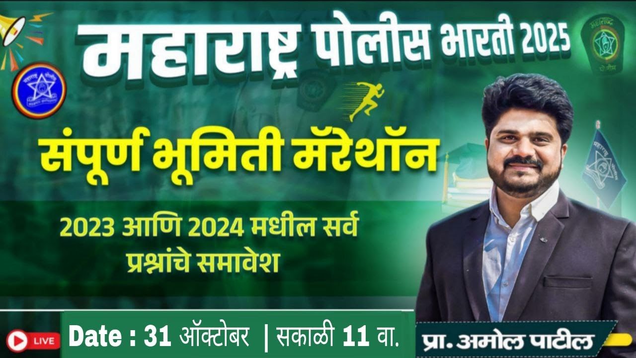 PART 6 - संपूर्ण भूमिती (Geometry) Marathon | 2 ते 3  Marks पक्के | पोलिस भरती  2025 | #policebharti