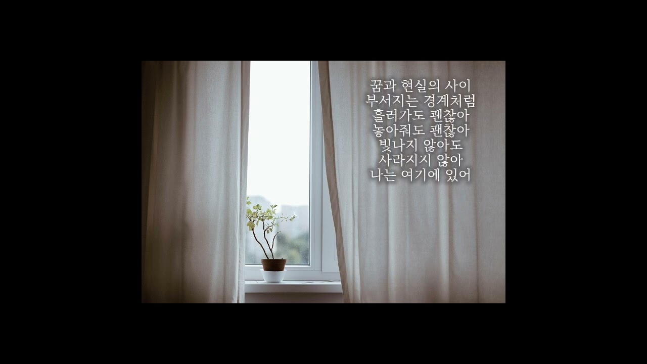 작은 고백 | 🎵 그대로 좋아