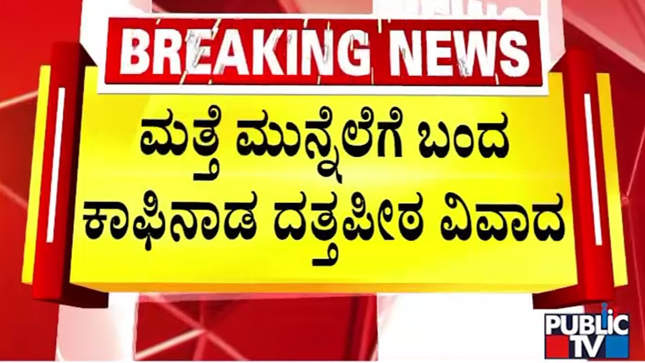 Kalma-e-tayyaba Celebrated At Datta Peeta In Chikkamagaluru; VHP Expresses Ire