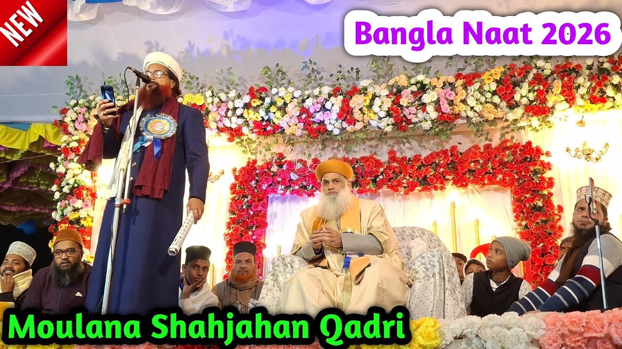  Moulana Shahjahan​ qadri​ new bangla Naat 2026 At Nayabasti Jalsa 