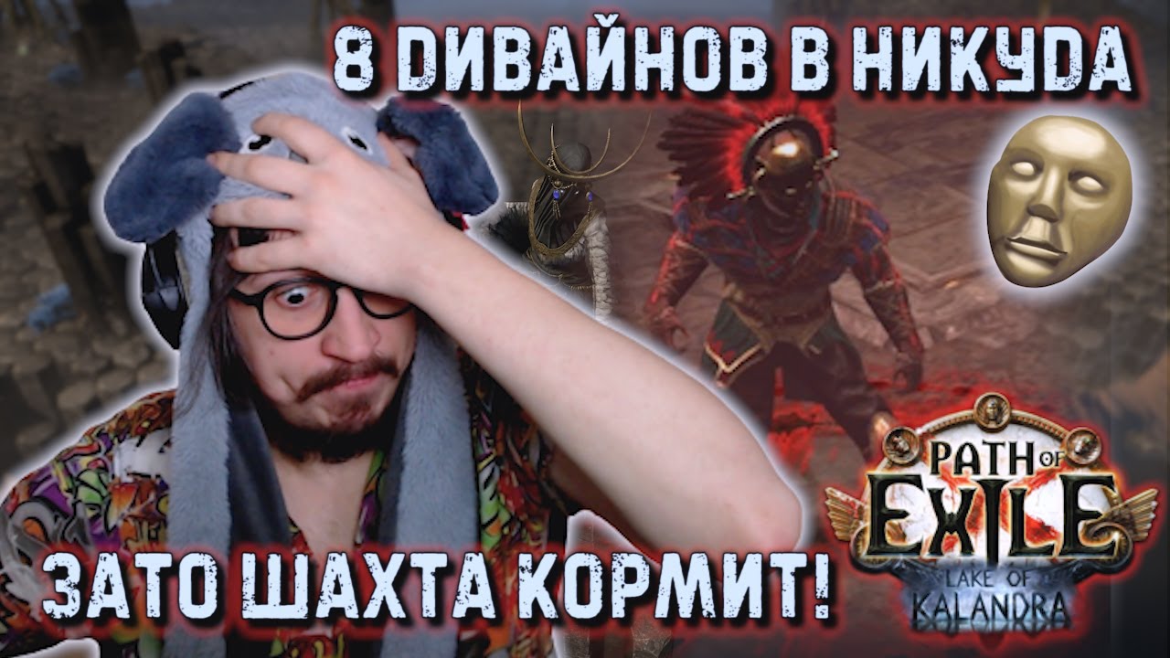 САМЫЙ БЕСПОЛЕЗНЫЙ КРАФТ - НОЧЬ ШАХТЫ (ШАХТА КОРМИТ!) | Path of Exile
