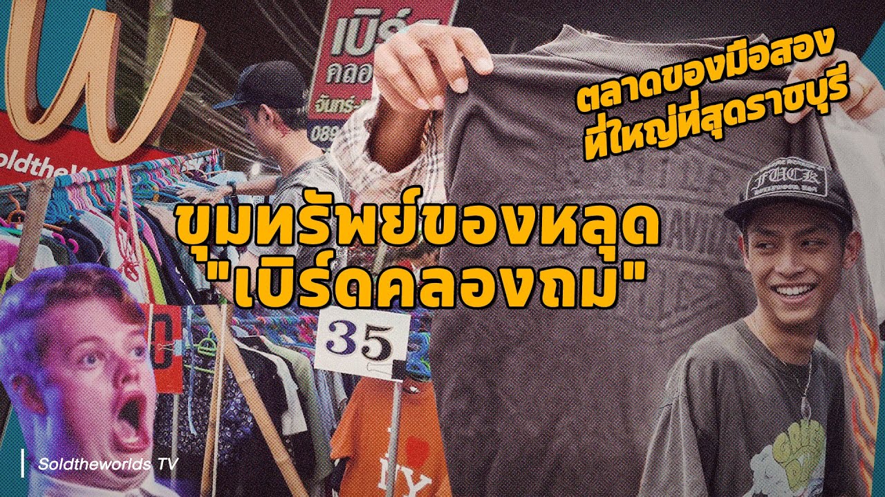 ขุมทรัพย์ของหลุด 
