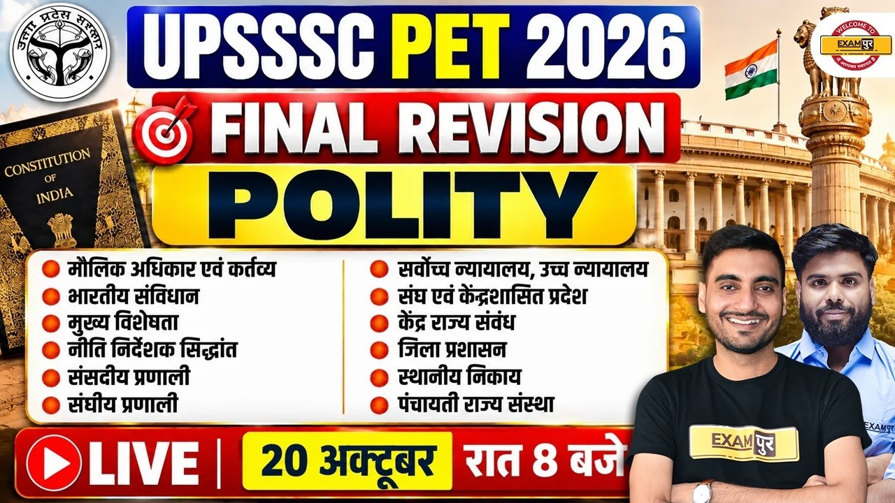 UPSSSC PET POLITY 2026 | UPSSSC PET POLITY CLASS | UPSSSC PET GK MARATHON | UPSSSC PET POLITY CLASS