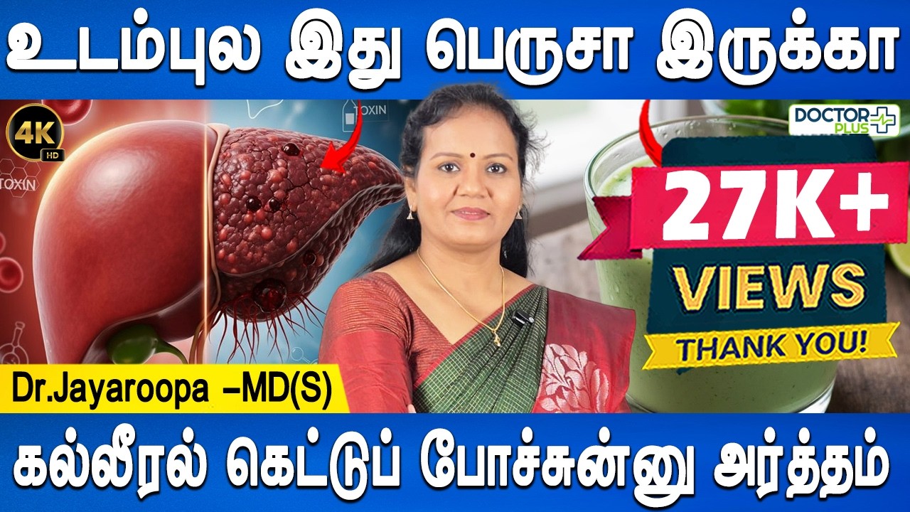 இதை செய்தால் கல்லீரல் 15 நாளில் புதுசா மாறும் | Liver detox tips | Dr.Jayaroopa | Doctor Plus