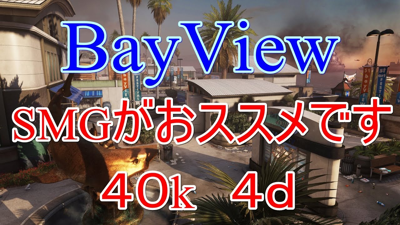 Cod Ghosts : 好きなマップ BayView !! 　実況ありです