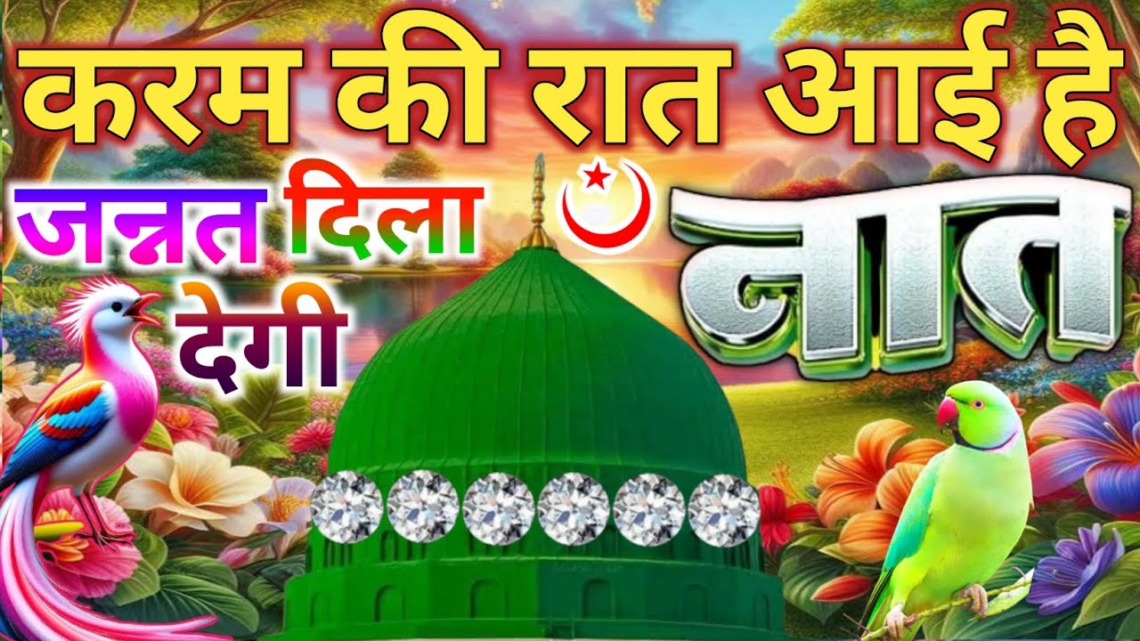 #subhanallah Naat Sharif 💕|| घर मेरे जल्दी आना मेराज के दूल्हा Faizan Nizami Special Naat Sharif 