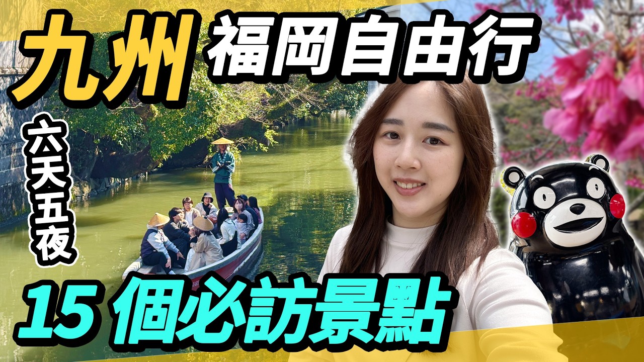 九州半自由行全攻略：6天5夜行程規劃＋必吃美食清單｜熊本城、阿蘇火山、湯布院、九州動物園、別府海地獄、上色見熊野座神社、天岩戸神社、天安河原、高千穗峽、太宰府、柳川、舞鶴公園、櫛田神社