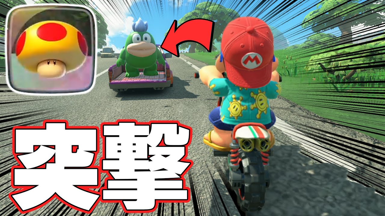 【マリオカートワールド】ガチギレしすぎてガボンにデカマリオ状態で突撃【ニンテンドースイッチ2】
