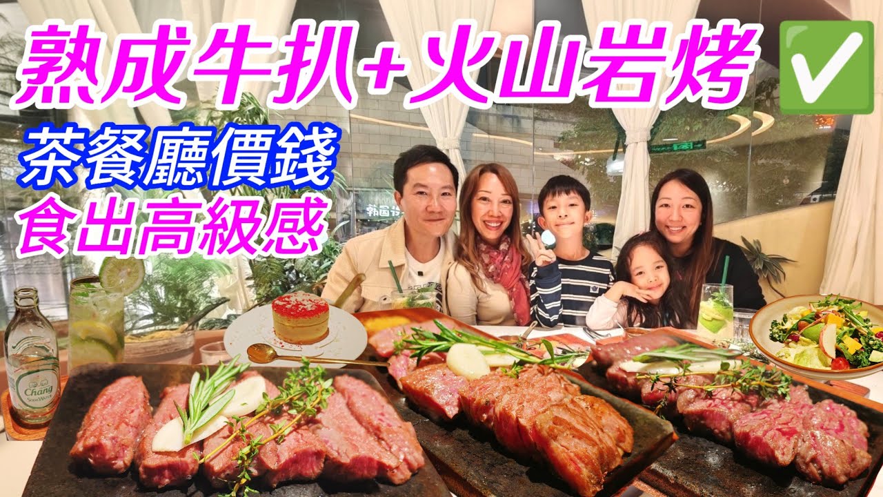 300°C火山岩烤牛扒 超級嫩口 人均120牛扒套餐 有甜品沙律飲品 厚肉牛扒 排酸牛扒 澳洲牛扒 御牛紀岩烤牛扒 深圳美食 深圳牛肉 深圳高級餐廳 深圳西式餐廳 深圳食牛扒 深圳灣餐廳 