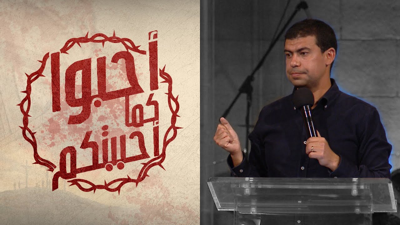 إزاي نحب؟ - نادر سامح - إجتماع الشباب - الجمعة 23-4-2021