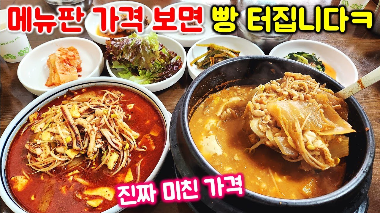 메뉴판 가격이 미쳤다! 진짜 너무 싸다! 맛은 더 미쳤어요! 청국장 오징어볶음 등 웃음만 나오는 착한식당! / Stir-fried Squid mukbang