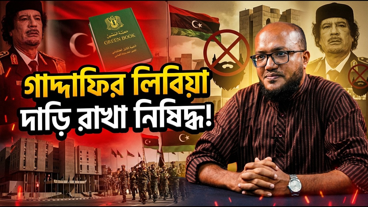 লিবিয়া দুবাই নয়, এখন আফ্রিকার স্তরে!| Rokomari
