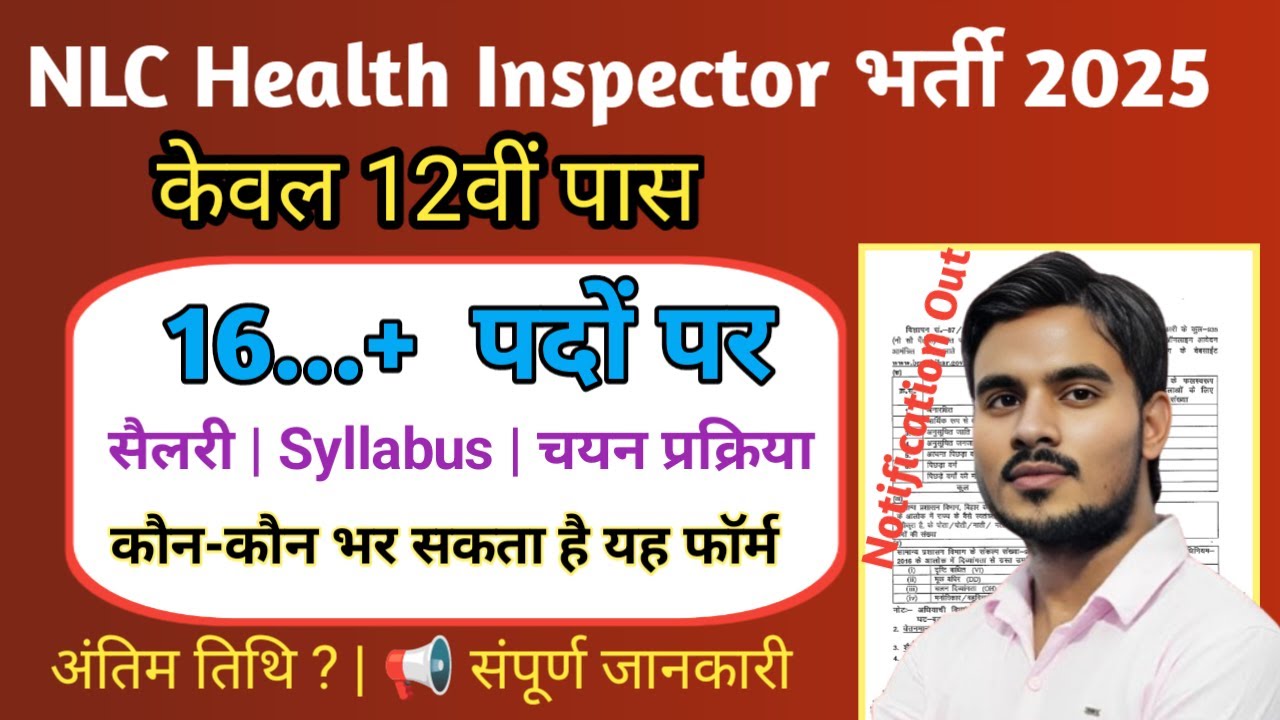 NLC Neyveli Lignite Corporation Limited Health Inspector Vacancy Recruitment Bharti Online Form 2025