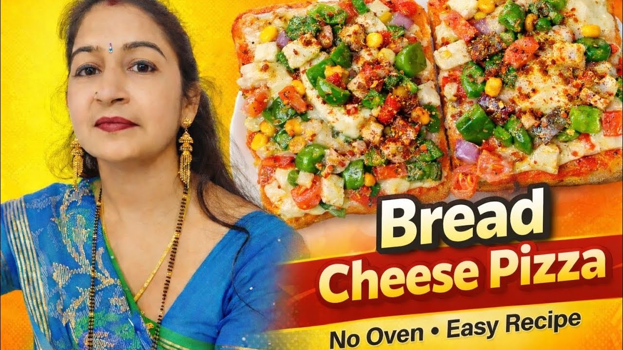 ब्रेड से बनाएं झटपट चीज़ पिज्जा | Instant Bread Cheese Pizza Recipe बच्चों का फेवरेटब्रेडचीज़ पिज्जा
