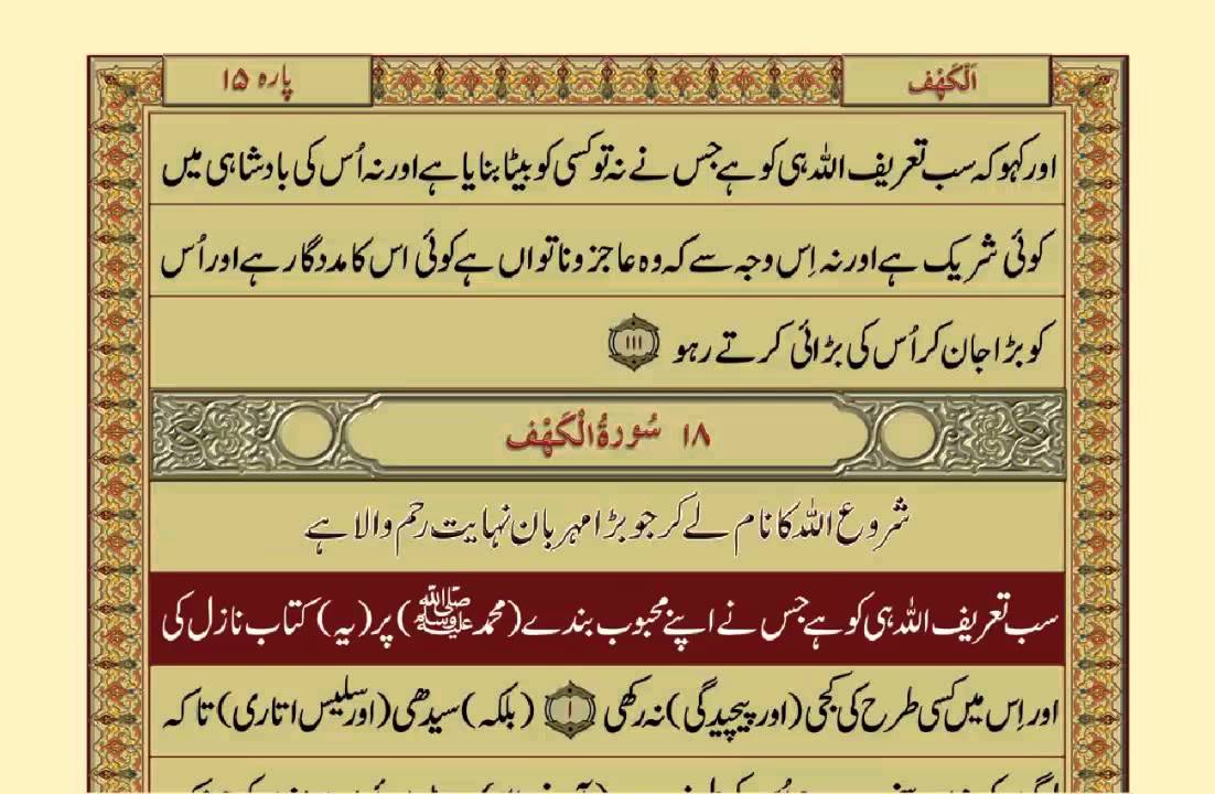 Quran-Para15/30-Urdu Translation