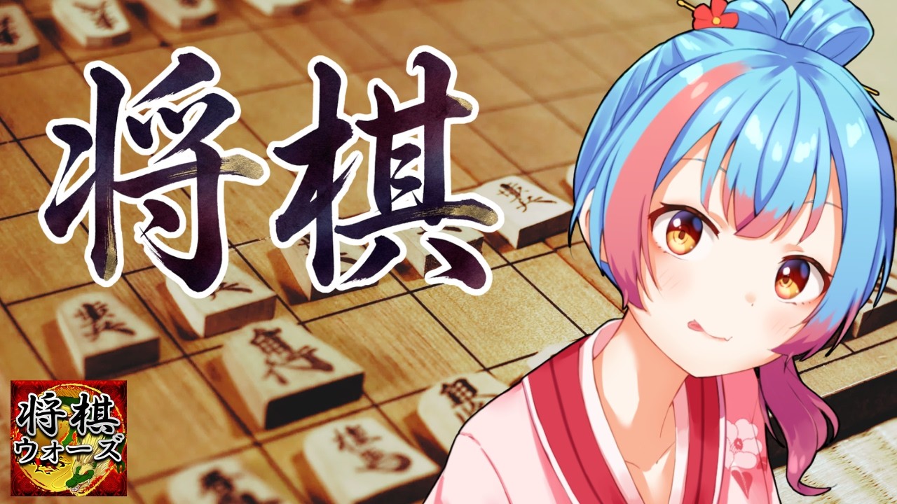 【将棋ウォーズ】「この囲い良いね 😡💢」と君が言ったから2月5日はアヒル記念日☖【Vtuber/かくきりこ】