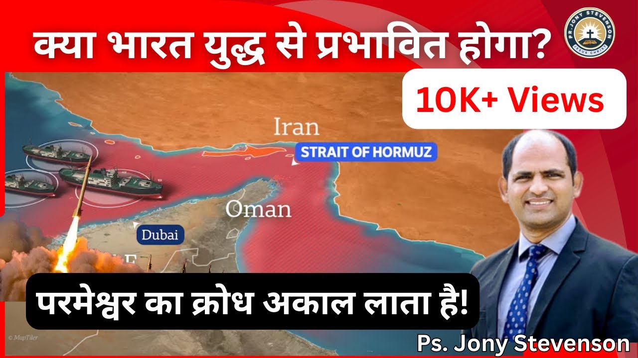 अंत समय के चिन्ह क्या हैं? || What are the signs of the end times ?@ps.jonystevenson