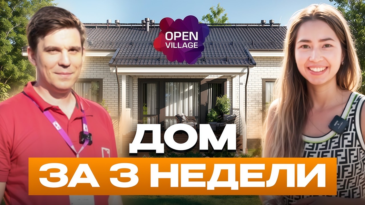🏡 Дом, произведенный по финской технологии, от застройщика “Нордиквуд”