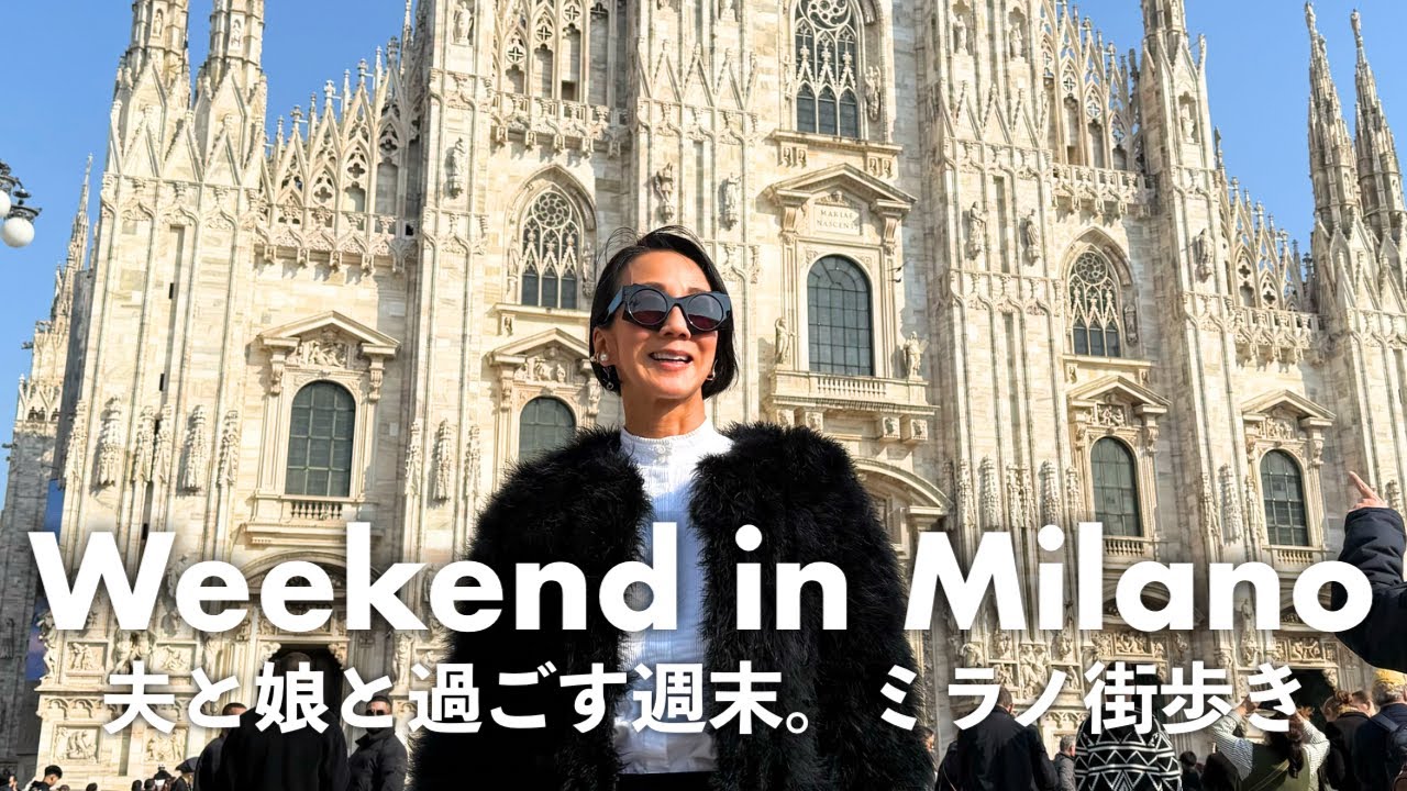 【ミラノに来たら必ず歩きたい】洗練された街並みとファッションが集まるモンテナポレオーネ通りを街歩き｜夫と次女と過ごす週末