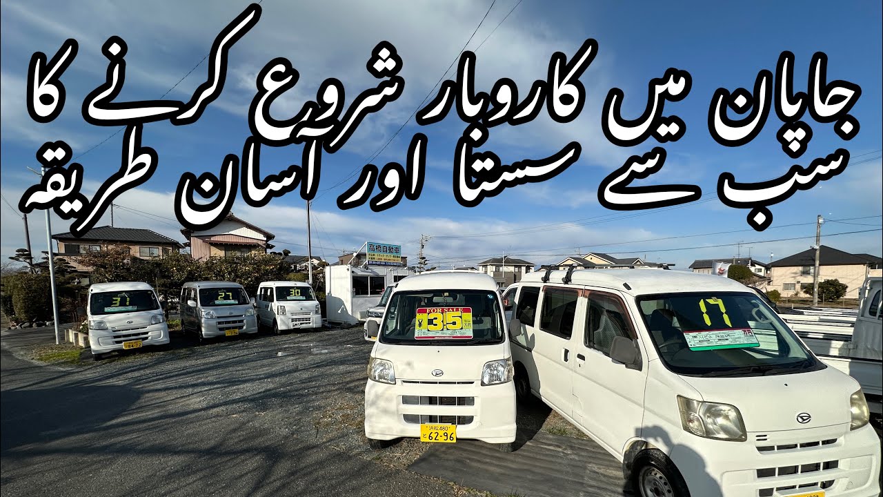 Cheapest way to start business in japan/what Pakistani doing business in japan#Hindi#urdu