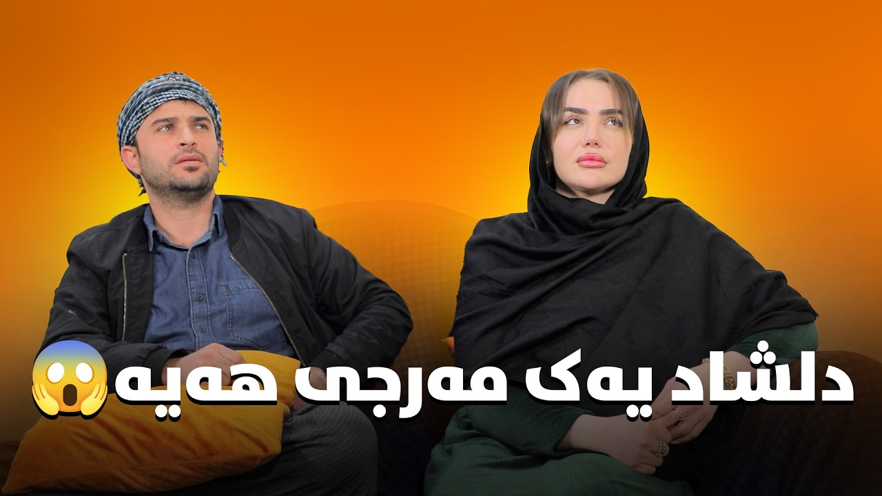 لە کۆتاییدا قاید ڕازی بوو شیرین شوو بکات😁#بەرهەمی_کەناڵی_دیمەن