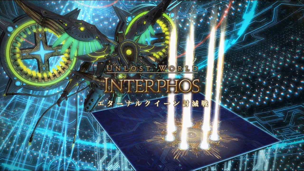 【FF14】4K - エターナルクイーン討滅戦 (INTERPHOS)