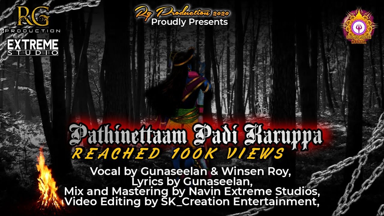 PATHINETTAAM PADI KARUPPA | OFFICIAL MUSIC VIDEO | GUNASEELAN | EXTREME STUDIOS