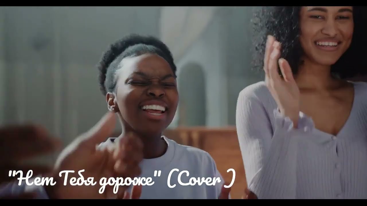 ХРИСТИАНСКИЕ ПЕСНИ Нет тебя дороже  (cover -Gospel music)