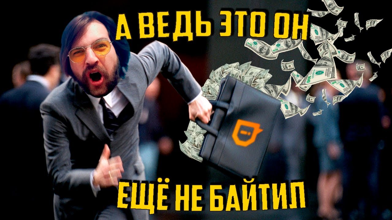 НЕСРАВНЕННЫЙ ВЫМОГАТЕЛЬ