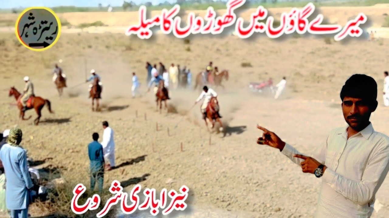 Mere gaon mein ghoron ka mela Retra shahar neza bazi shuru