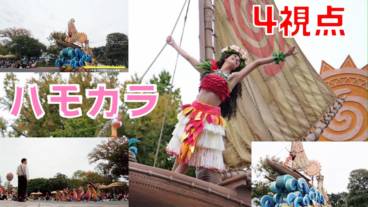 【4視点】ディズニー・ハーモニー・イン・カラー【4号橋プラザ側から】