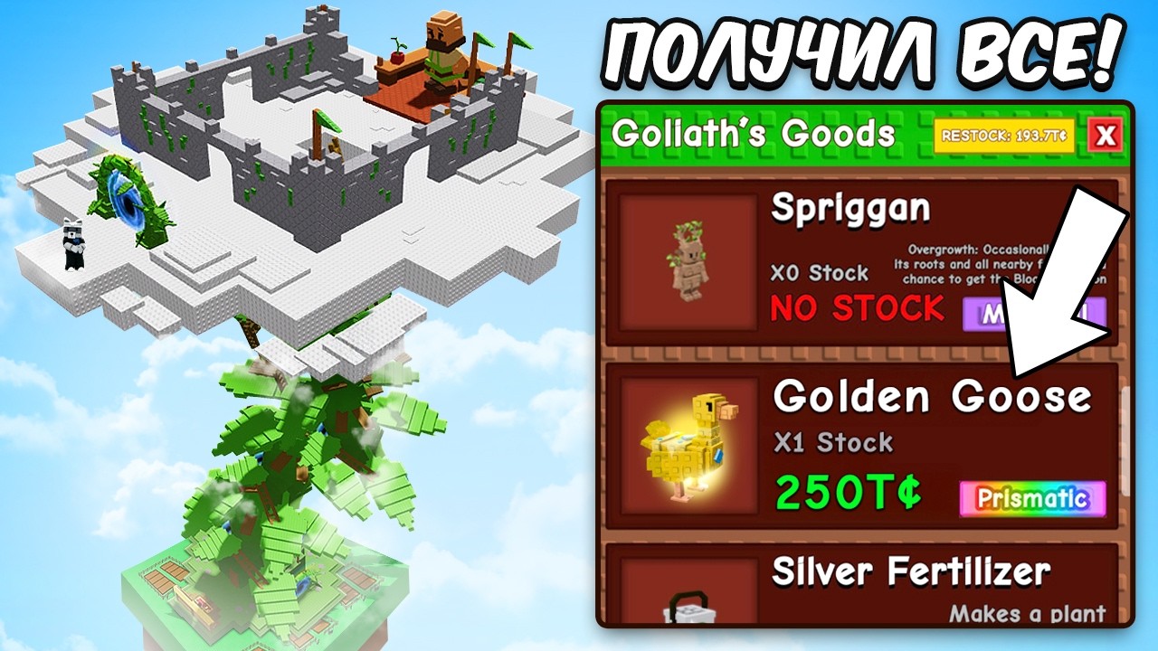 😱Я ПРОКАЧАЛ ГОРОХОВОЕ ДЕРЕВО ДО МАКСИМУМА! Golden Goose и ВСЕ НАГРАДЫ в Grow a Garden
