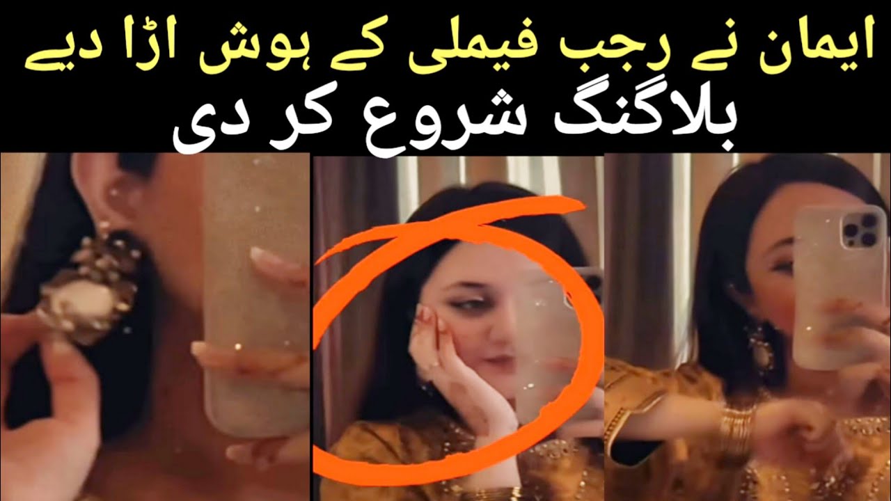 emaan ny ye kya //Nayab Rizwan vlog