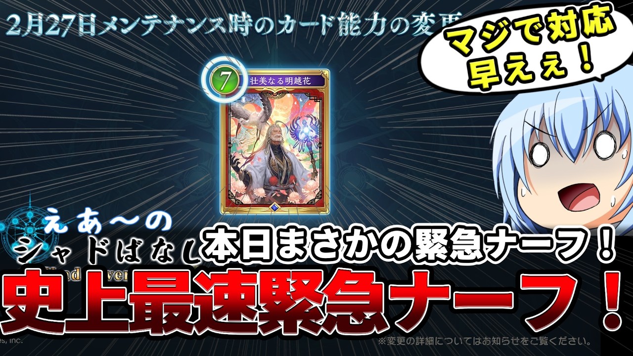 【シャドばなし】【速報】OTKウィッチあまりのヤバさに１日で緊急ナーフされてしまう！史上最速ナーフキター！【シャドバWB】第443回 　#シャドばなし