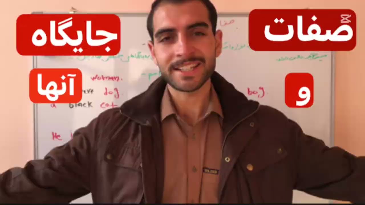 صفات و جایگاه آنها  (مقدماتی) 