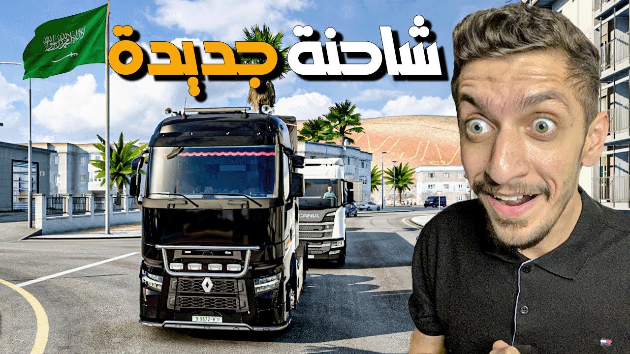 من سوريا الى السعودية 🇸🇦🔥 محاكي الشاحنات مع دركسون جي 29 | euro truck simulator 2 g29
