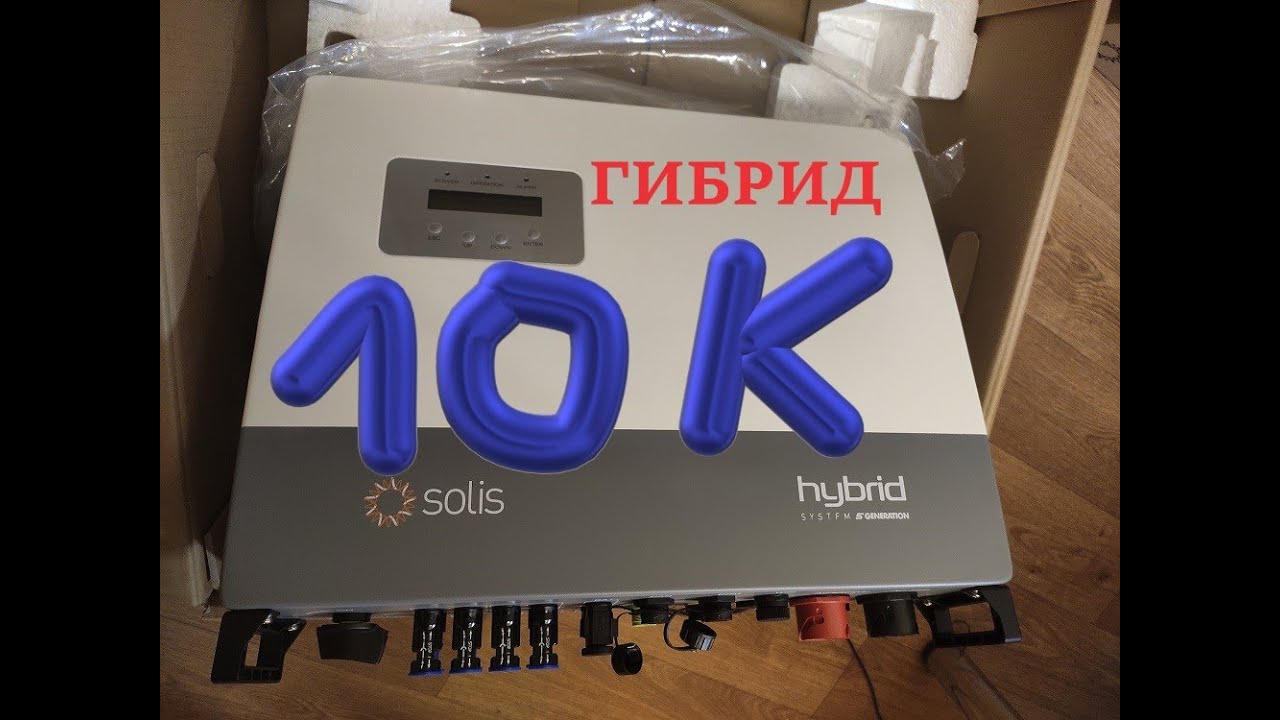 Распаковка гибридного инвертора Solis 3P10K-HVES-5G