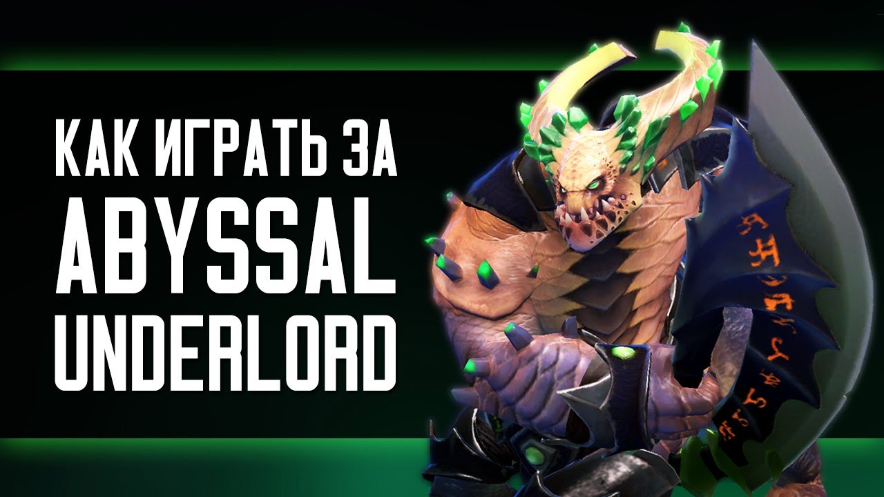 Как Играть За ABYSSAL UNDERLORD