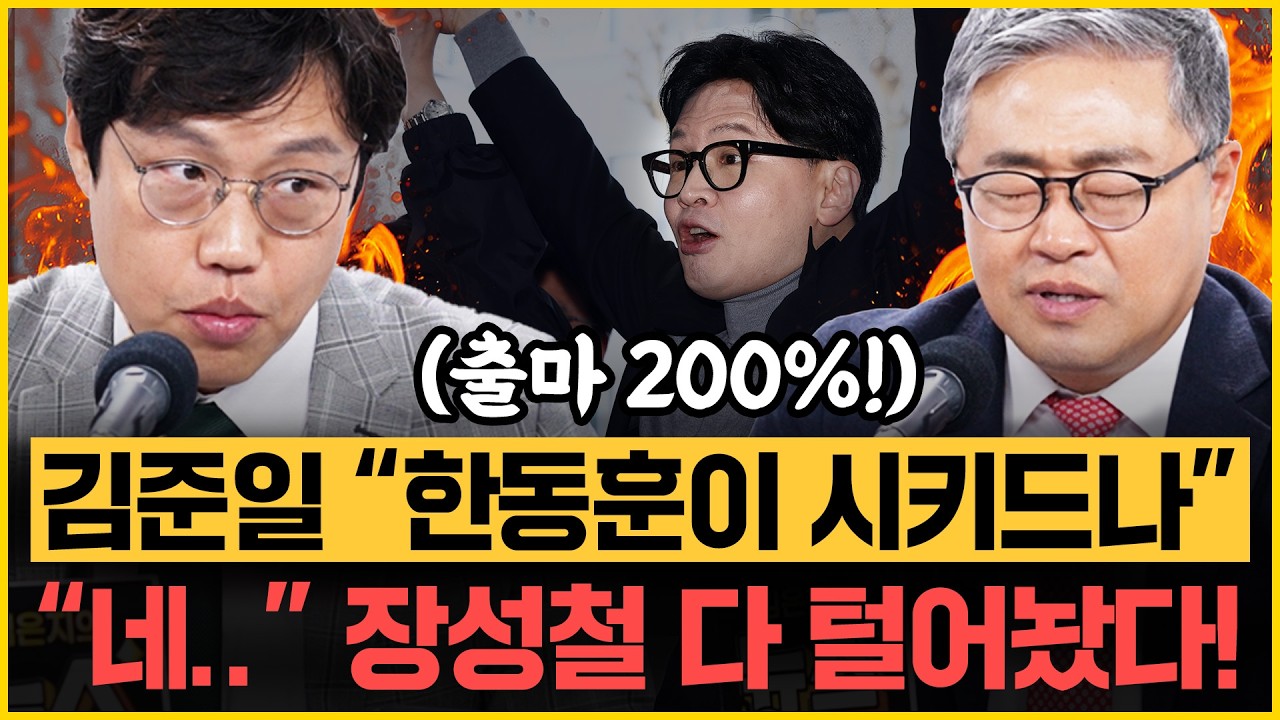 장성철 호되게 몰아붙이는 김준일! 