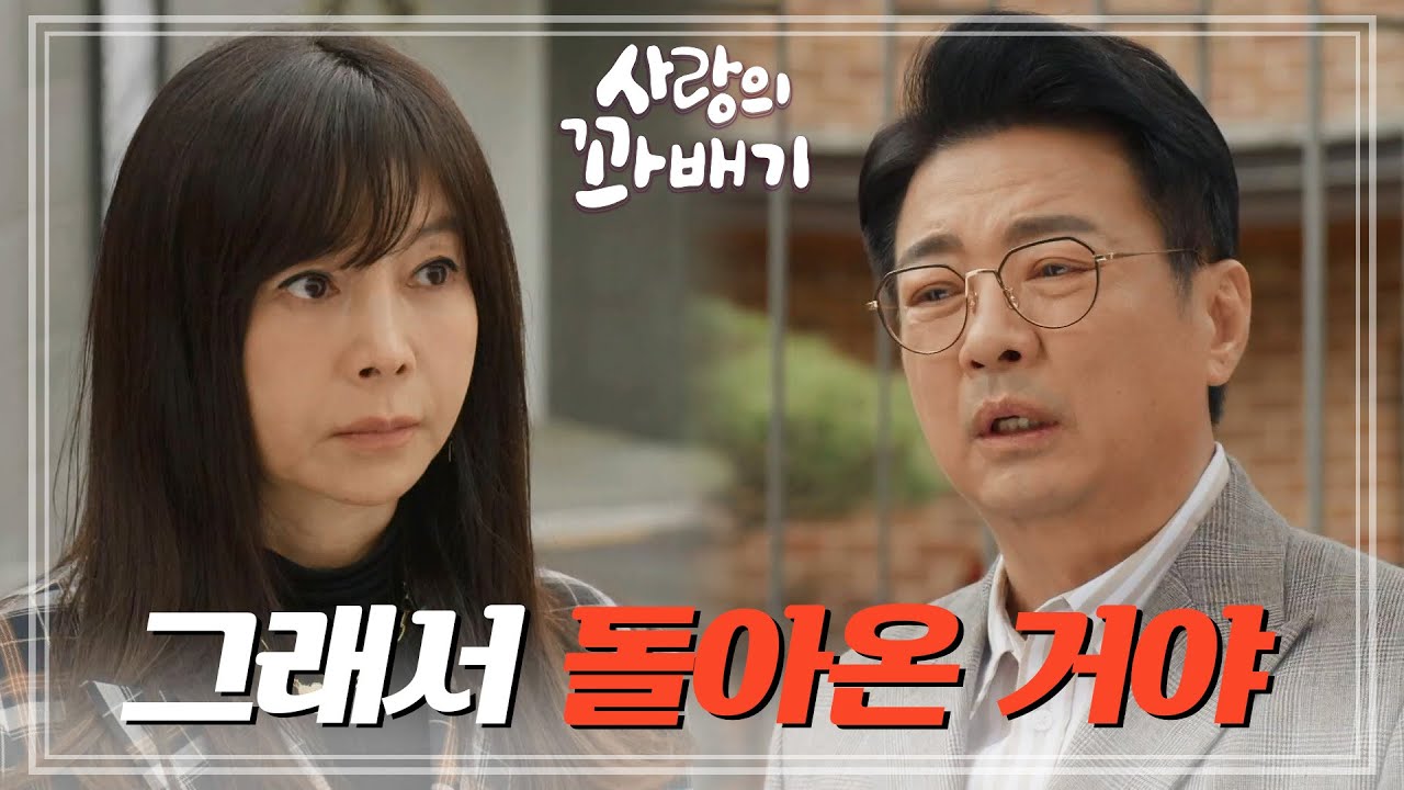 ＂그래서 돌아온 거야＂김진엽한테서 손성윤을 떼어놓기 위해 돌아온 황신혜 [사랑의 꽈배기] | KBS 220413 방송