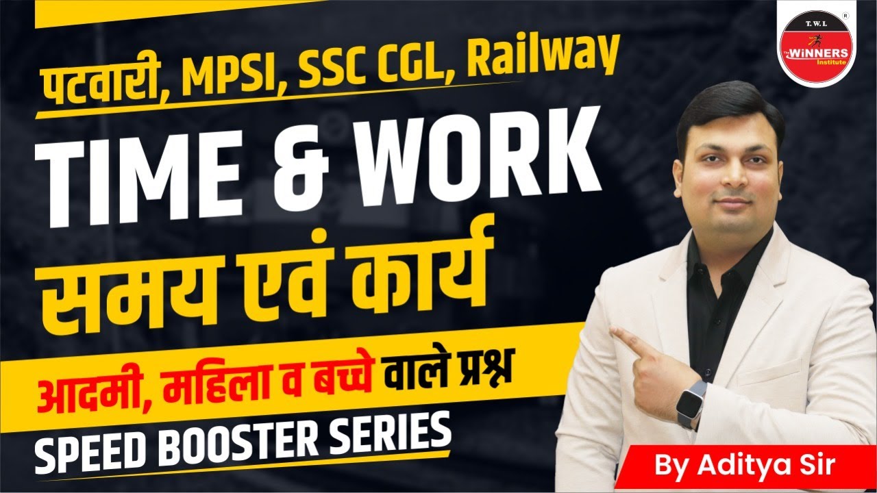 TIME AND WORK | TIME & WORK  BY ADITYA SIR | GROUP D | PATWARI | MPSI | SSC | MATHS BY ADITYA SIR