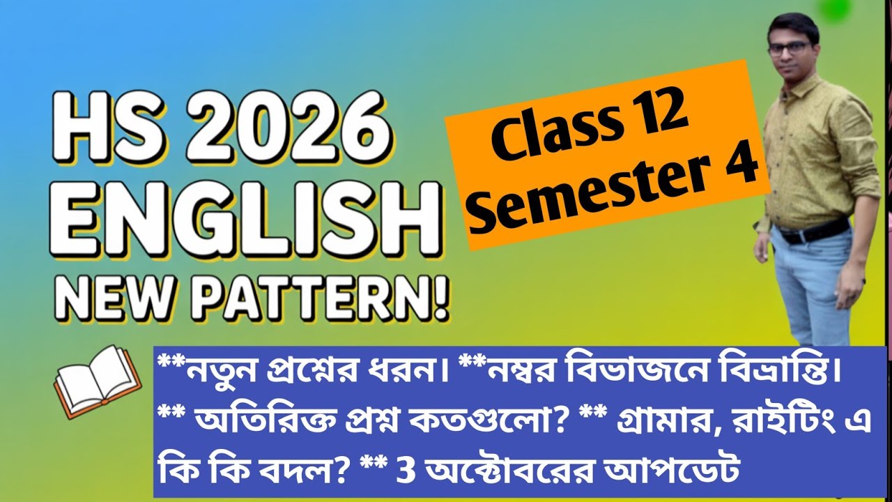 HS 2026 New Question Pattern | Class 12 Semester 4 | WBCHSE Latest Update | English Question Format