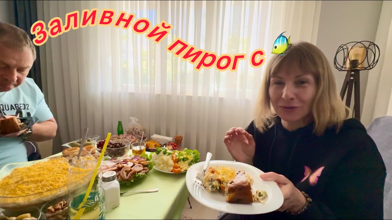 🔥БЕСПОДОБНЫЙ ЗАЛИВНОЙ ПИРОГ с РЫБОЙ! Лучшее тесто для заливного пирога@MAMALENA